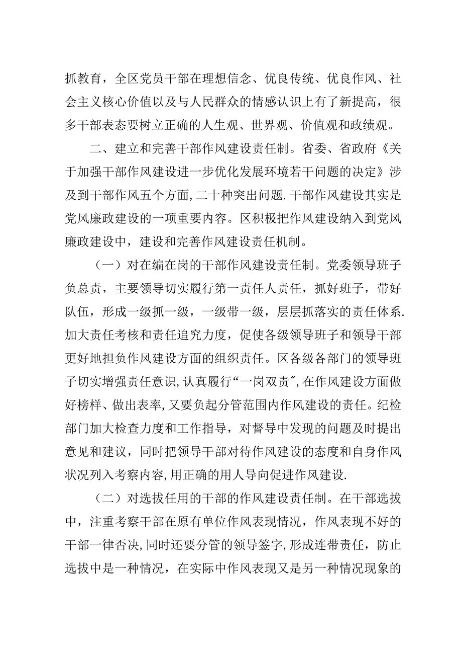 干部作风机制经验交流.docx_第3页