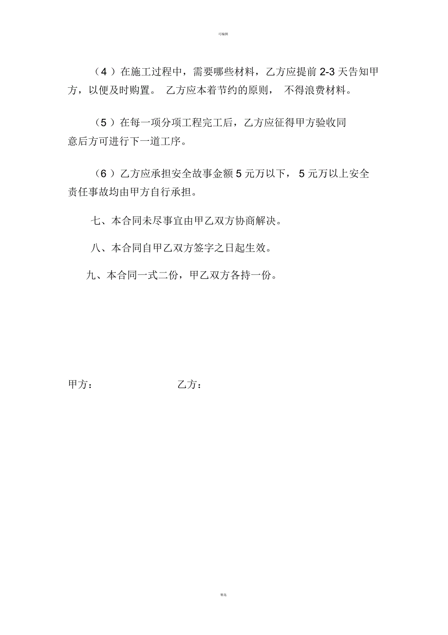 农村建房半承包合同别墅_第3页