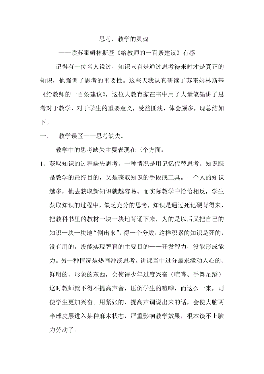 思考——教学的灵魂.doc_第1页