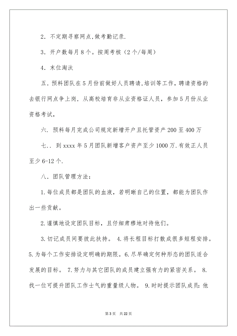 营销安排集合5篇_第3页