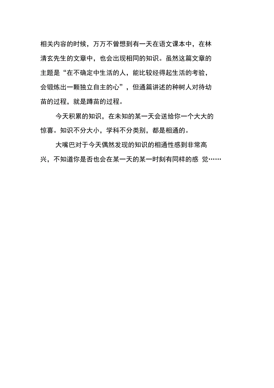 知识都是相通的_第2页