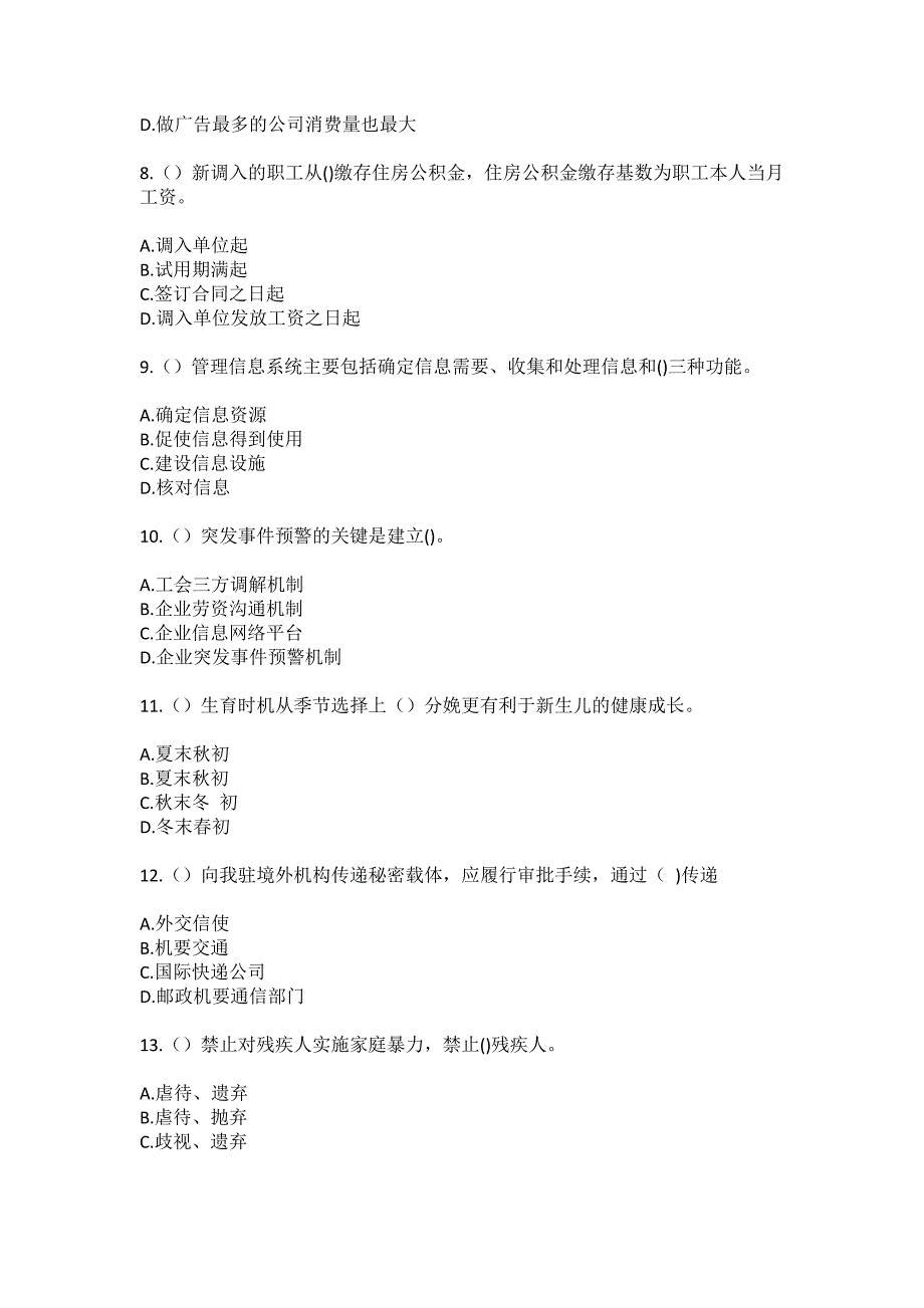 2023年安徽省合肥市蜀山区三里庵街道杏林社区工作人员（综合考点共100题）模拟测试练习题含答案_第3页