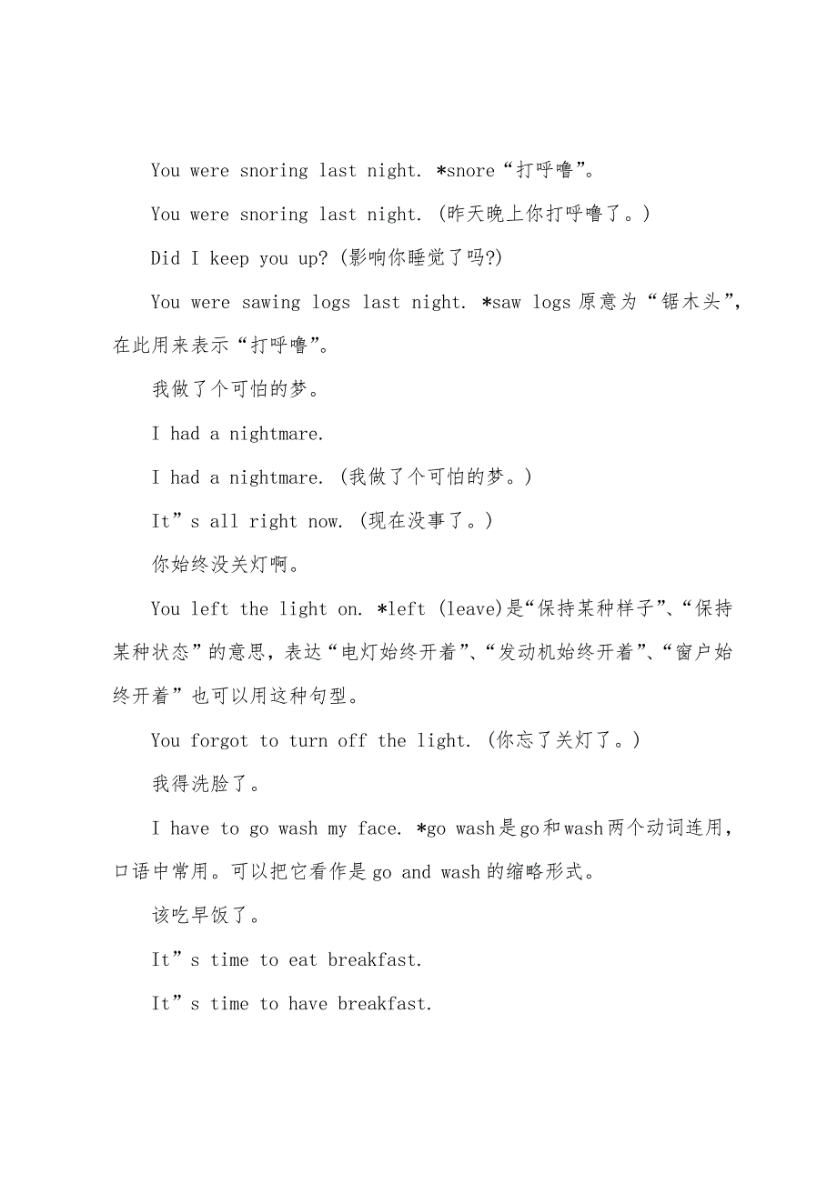 2022年英语四级考试口语常考句型：起床.docx_第4页