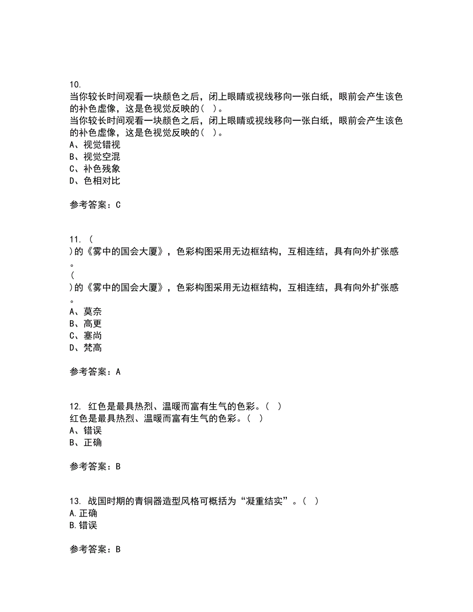 福建师范大学22春《综合绘画》在线作业1答案参考41_第3页