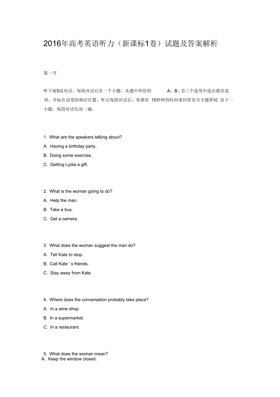 2016全国卷I听力试题答案及解析_第1页