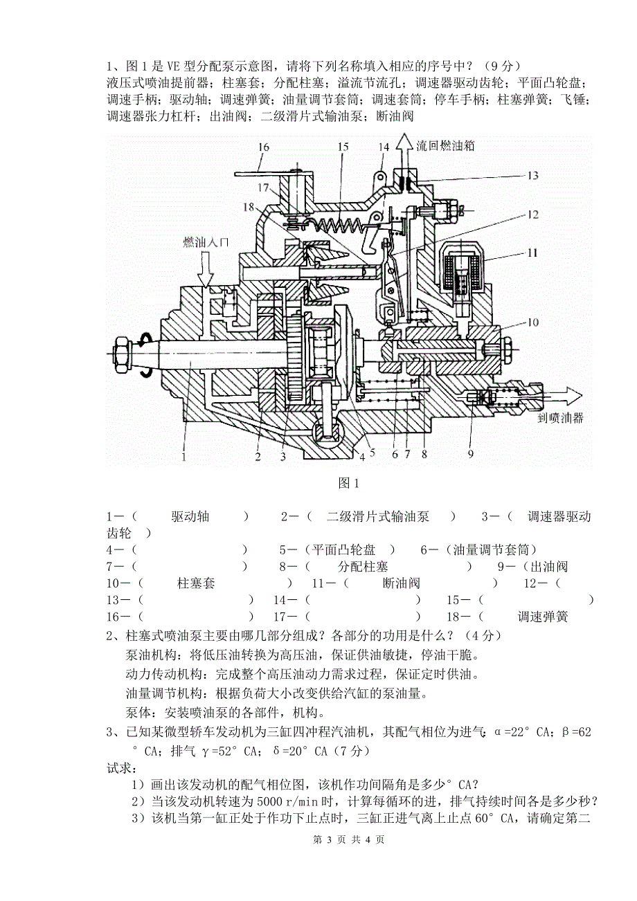 汽构(上) 模拟考试题试卷三.doc_第3页