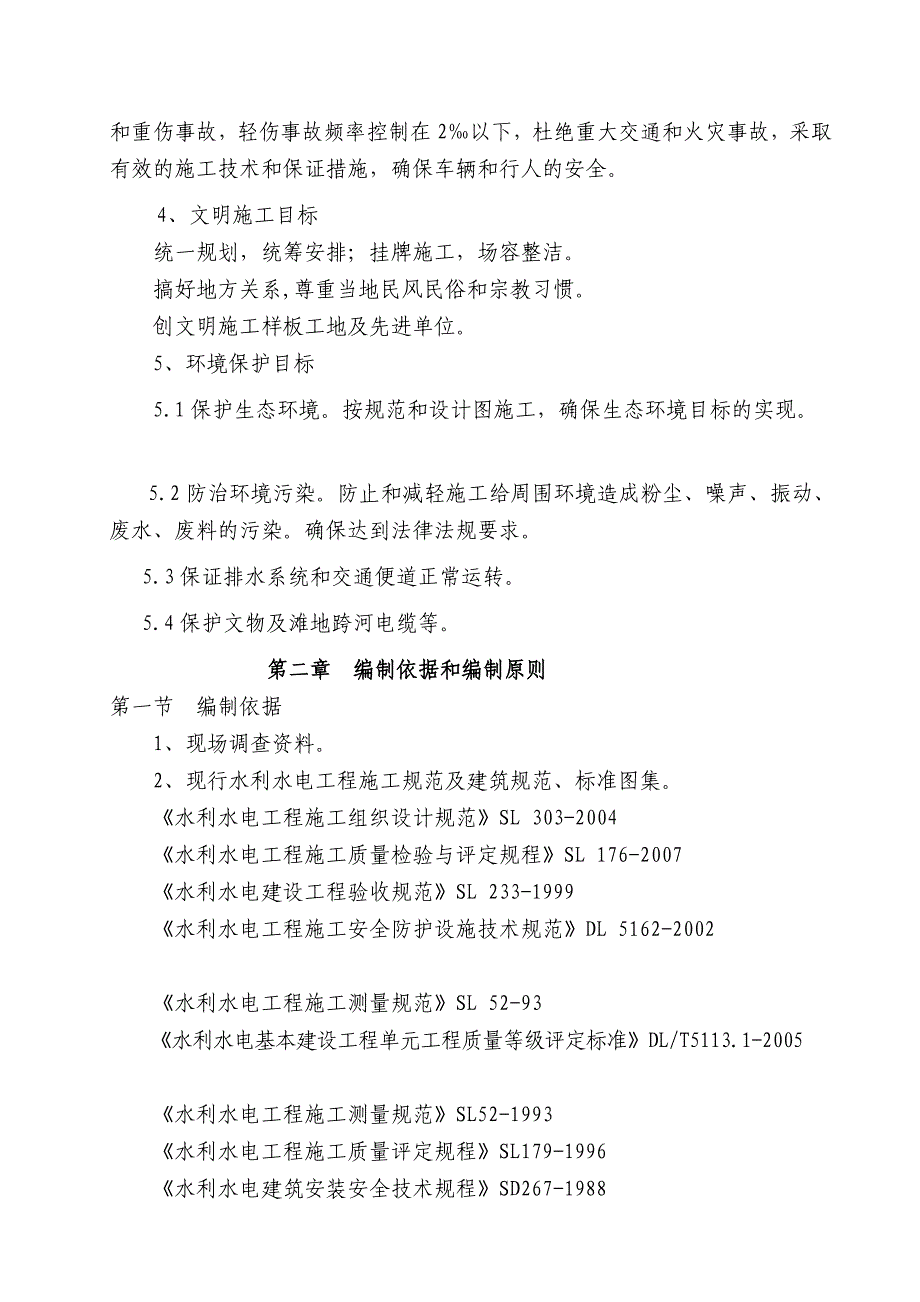 成达项目场地回填土工程施工组织设计[精品]_第3页