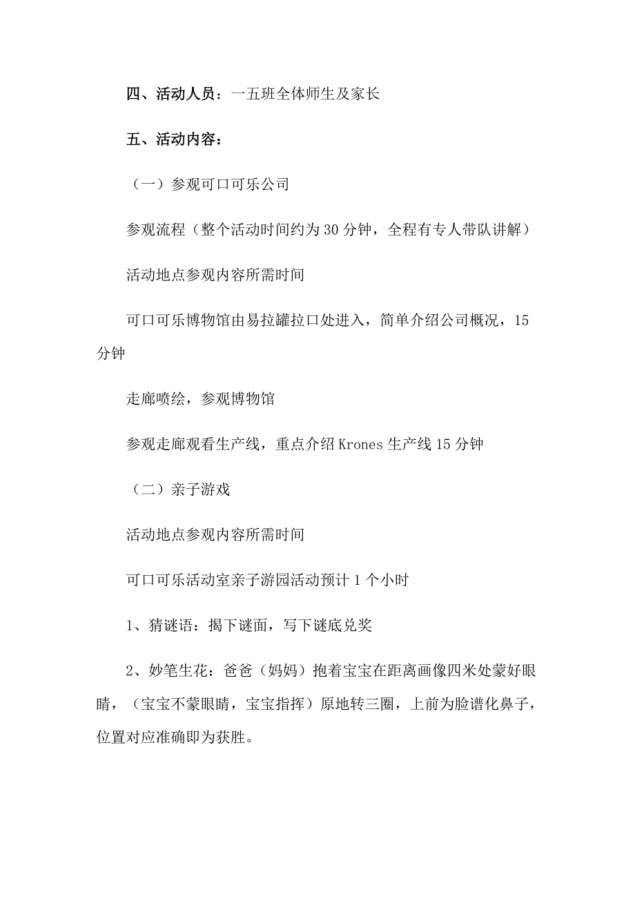 【汇编】2023年游活动策划书(15篇)_第4页