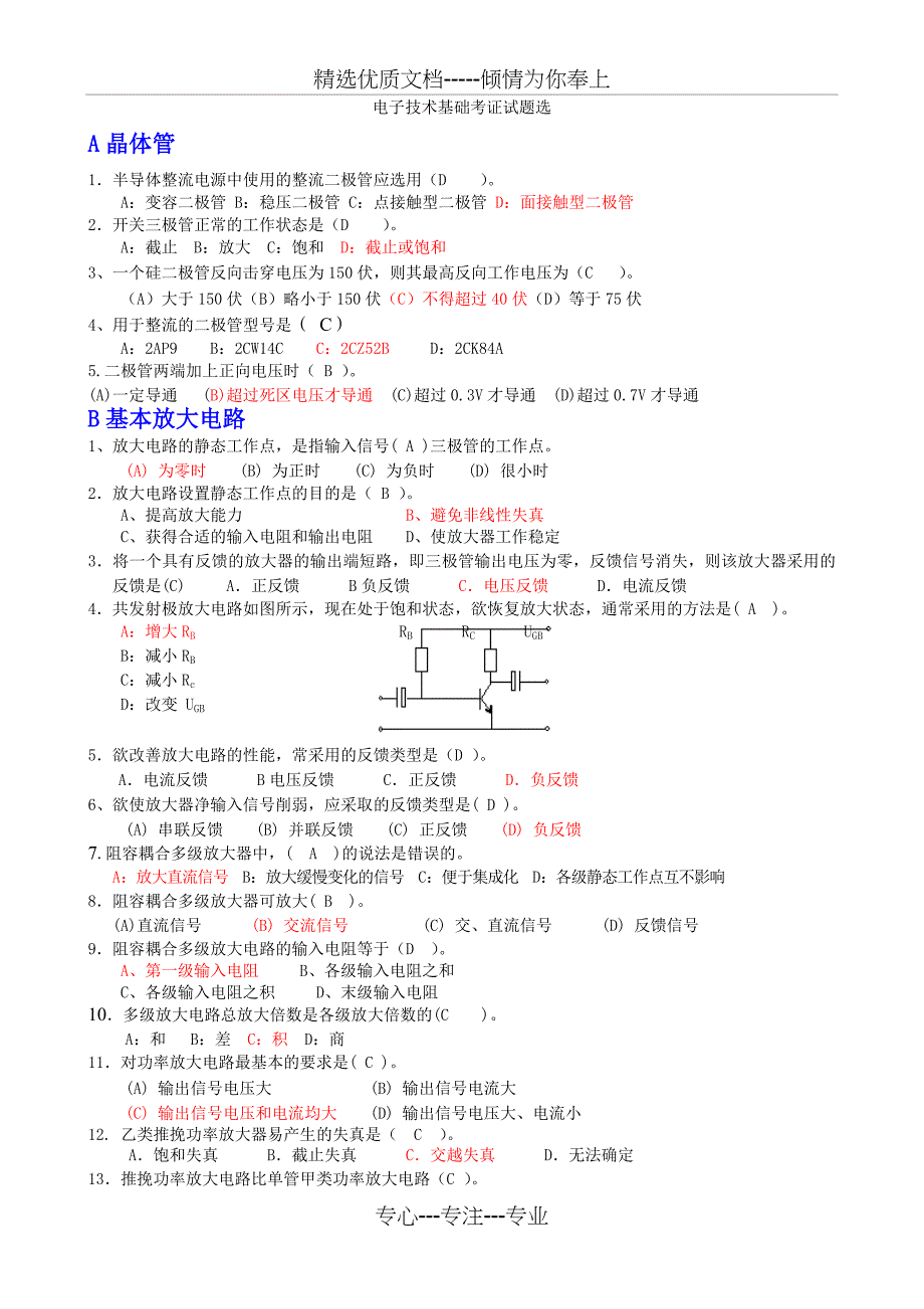 电子考证题（有答案）_第1页