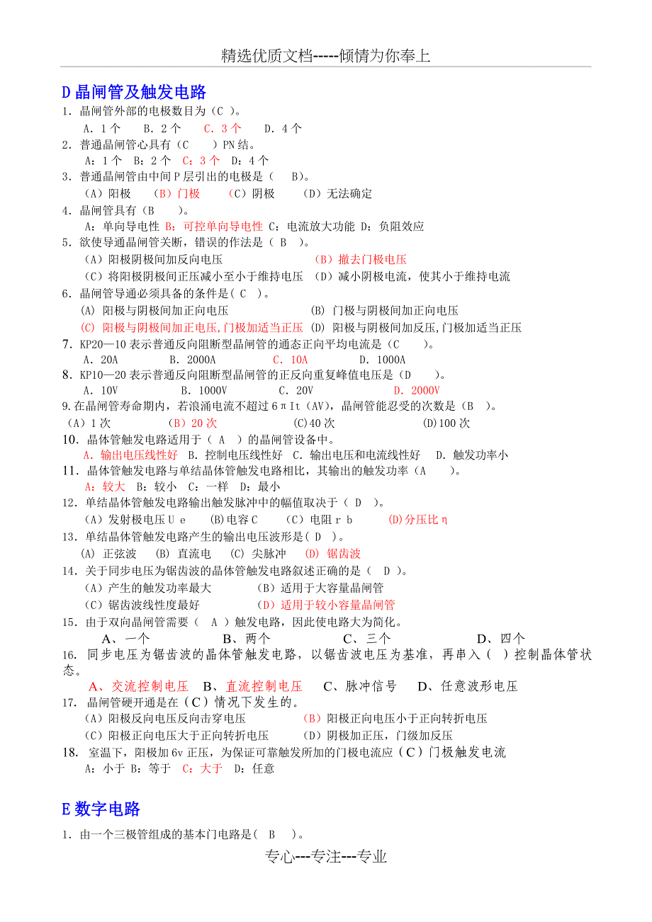 电子考证题（有答案）_第3页