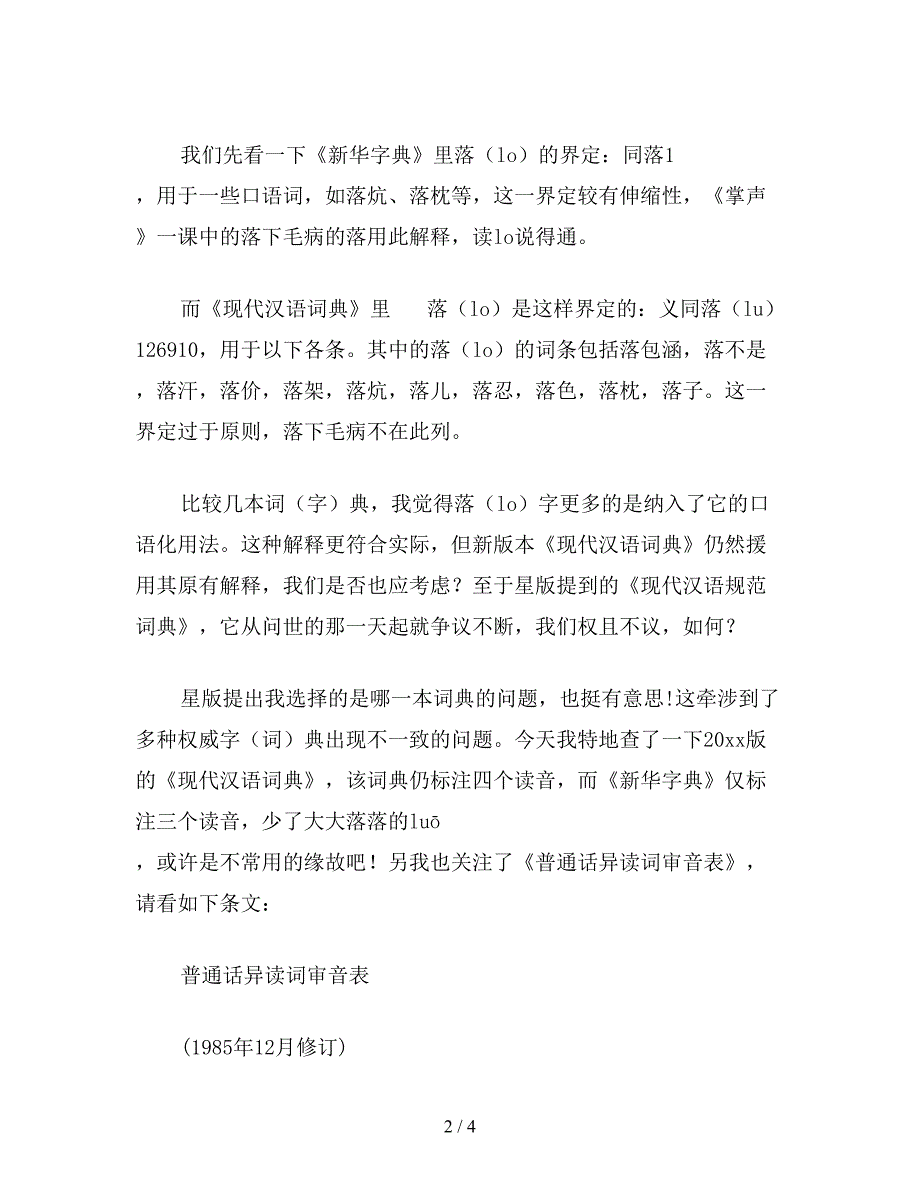 【教育资料】小学四年级语文：祁黄羊-练习.doc_第2页