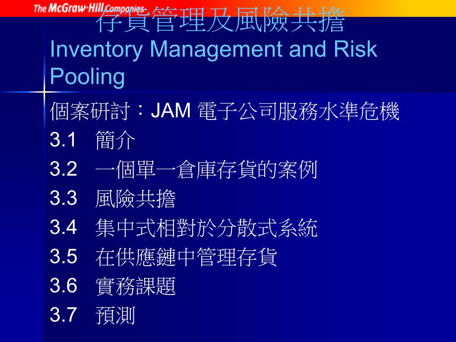 个案研讨JAM电子公司服务水准危机_第1页