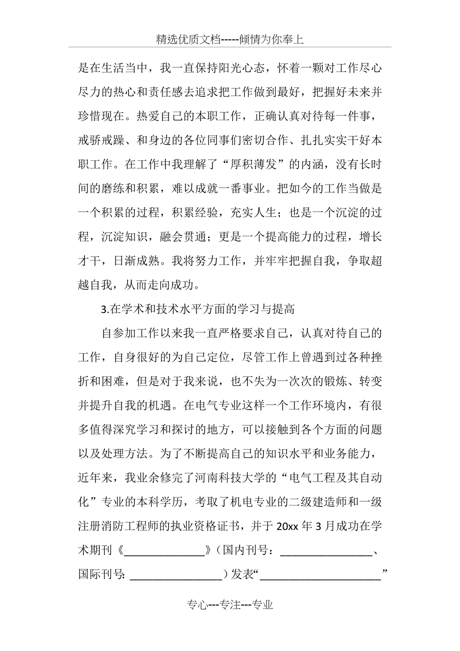 电力工程中级职称评审工作总结_第2页