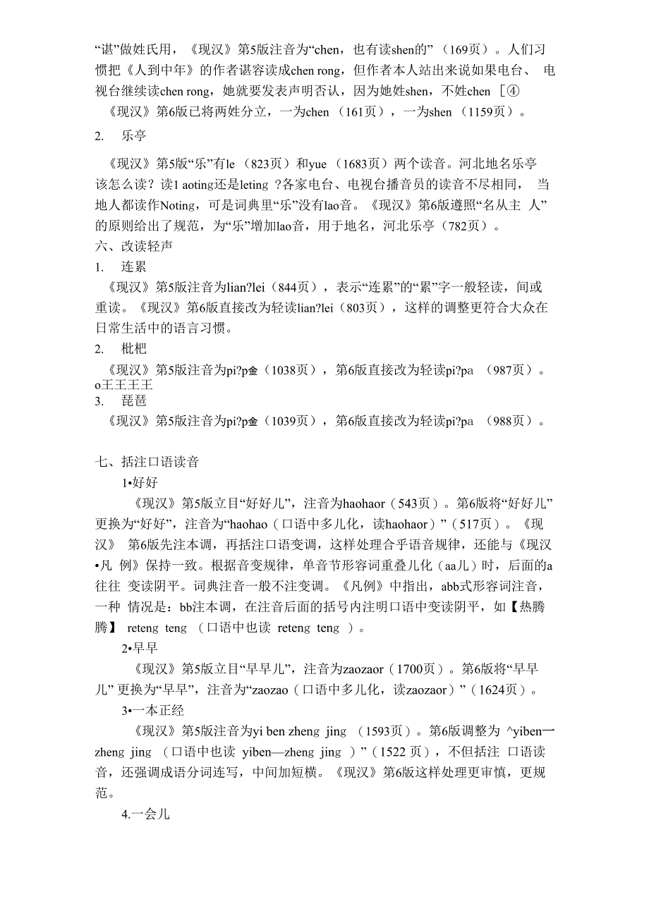 现代汉语词典(第6版)_第3页