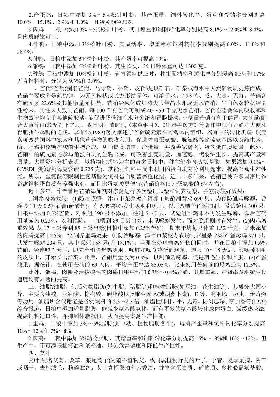 医学专题：中草药与养鸡_第5页