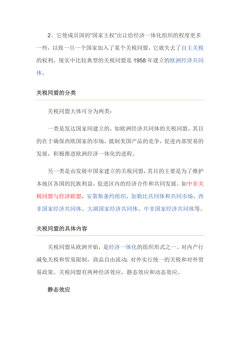 关税同盟、共同市场、区域经济一体化、自由贸易区_第3页