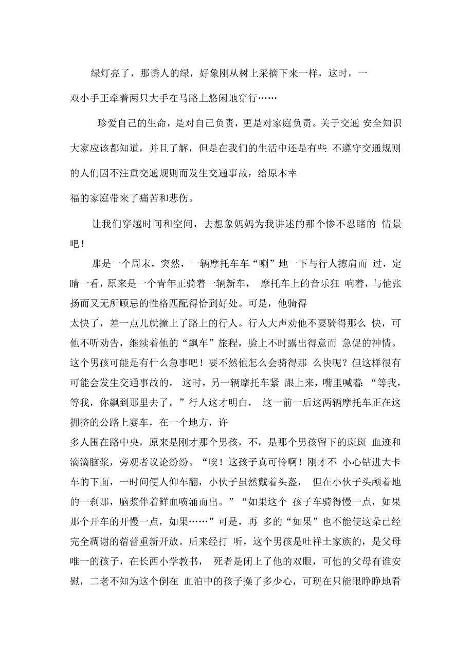 文明交通伴我行征文_第2页