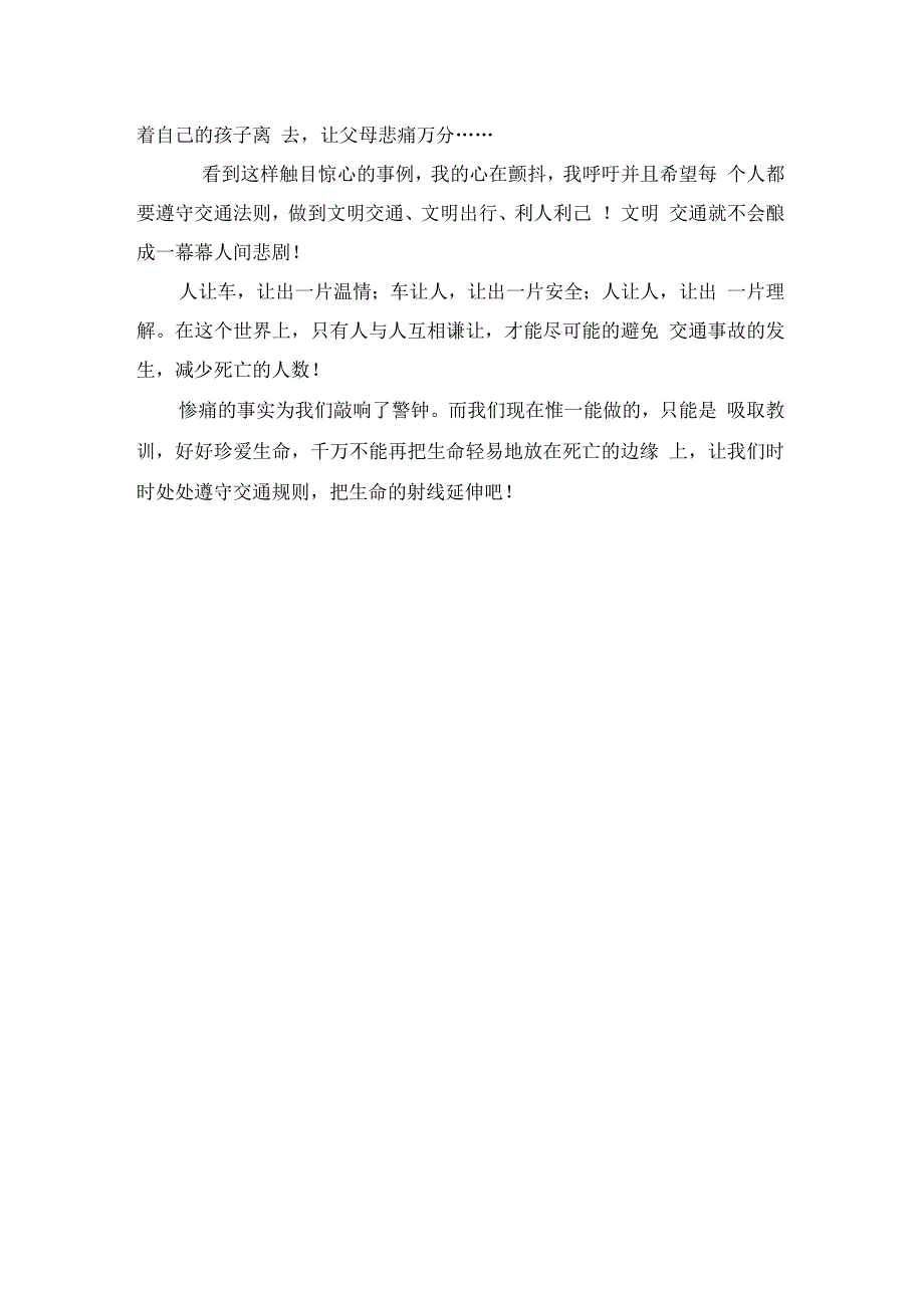 文明交通伴我行征文_第3页