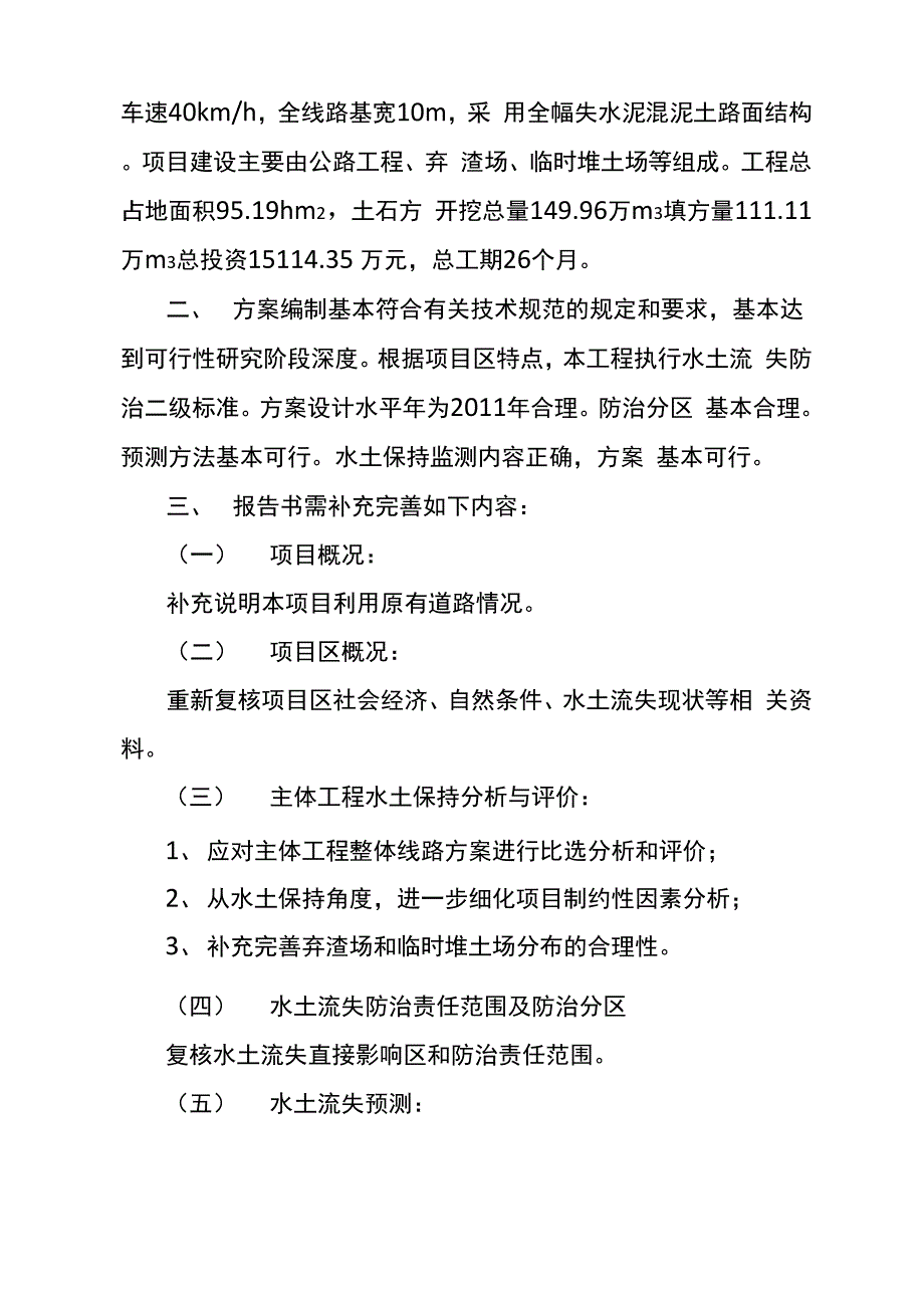 水土保持方案报告书专家评审意见_第2页