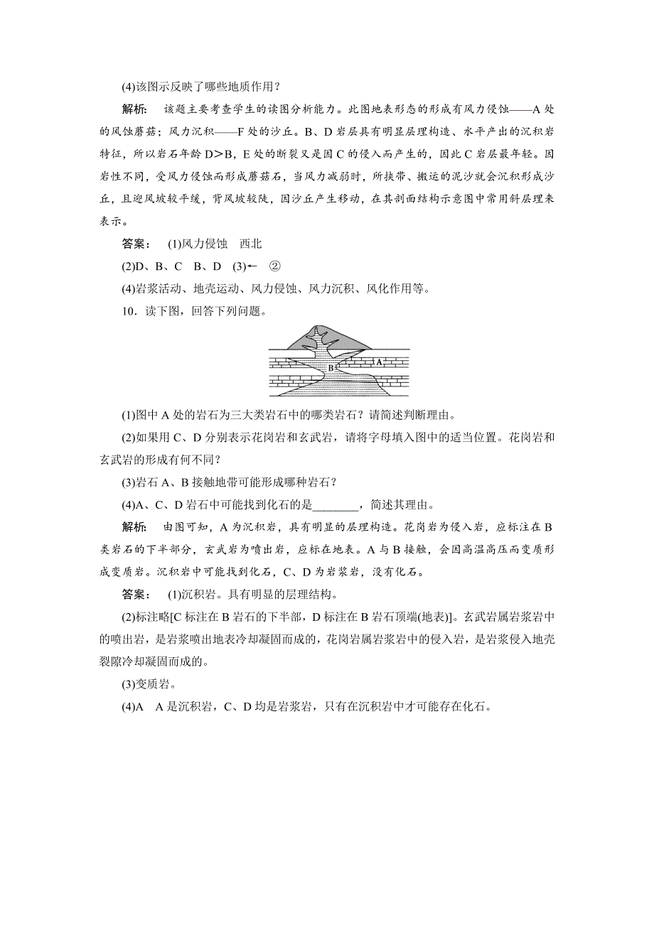 【最新】高中人教版 广西自主地理必修1检测：第4章 地表形态塑造4.1 Word版含解析_第4页