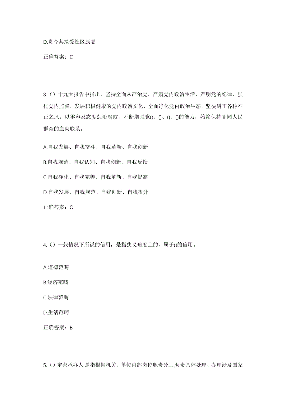 2023年贵州省安顺市开发区社区工作人员考试模拟题及答案_第2页