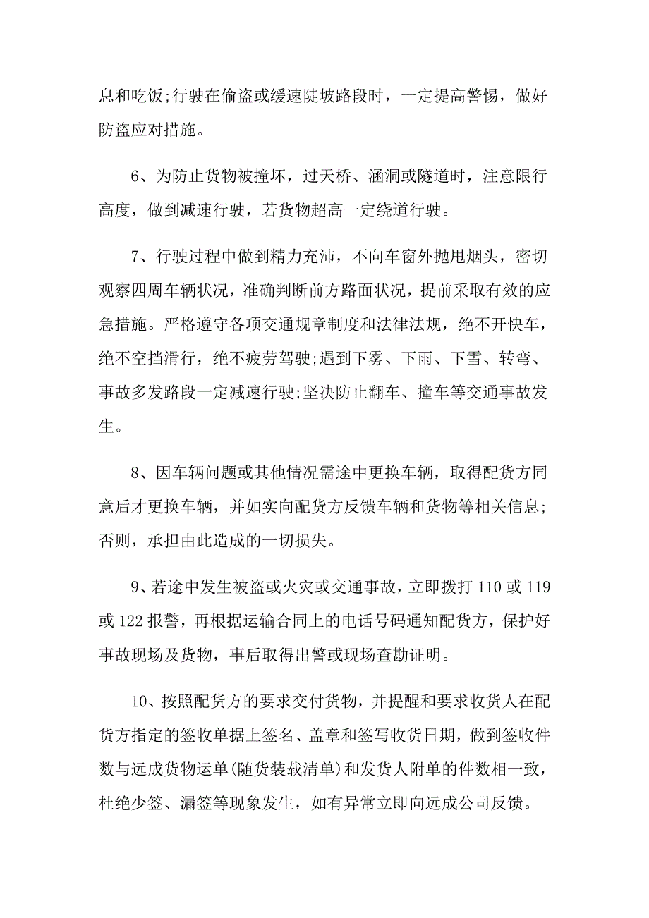 实用的安全保证书模板汇编五篇_第2页