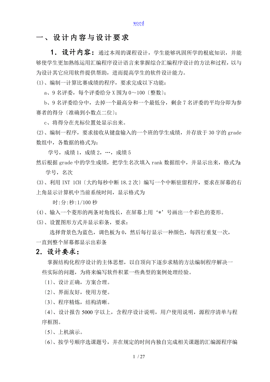 总汇编语言课程设计报告材料_第3页