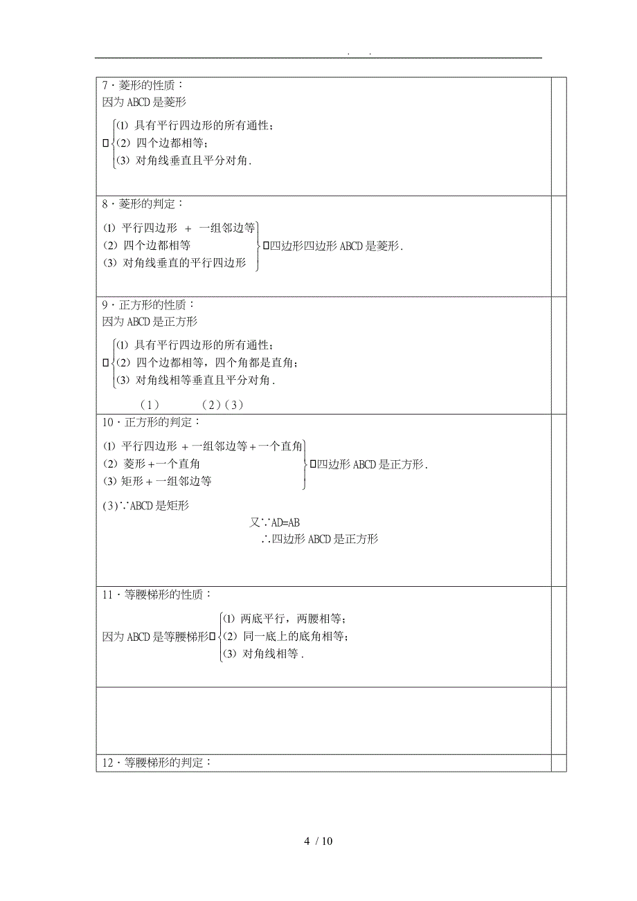 广东初二数学下册知识点总结超经典_第4页