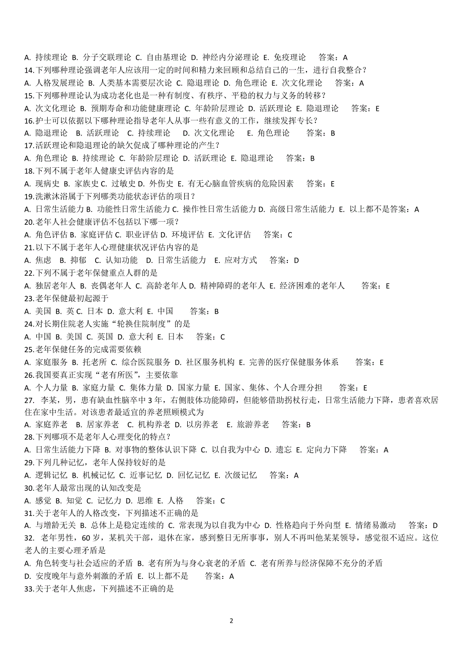 老年护理期末复习要点20132013-06-02-14-47-22.6.doc_第2页