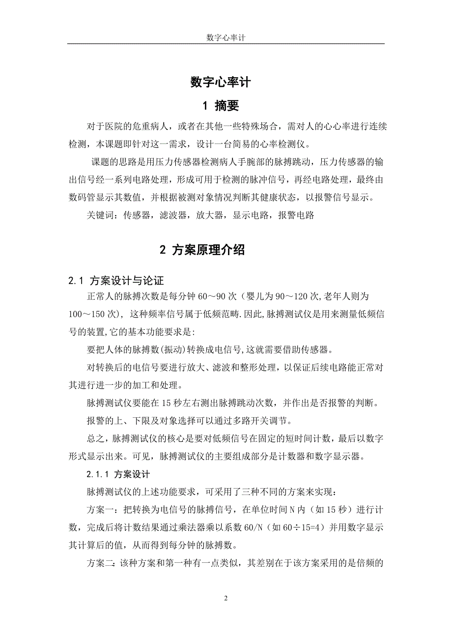 数字心率计课程设计.doc_第2页