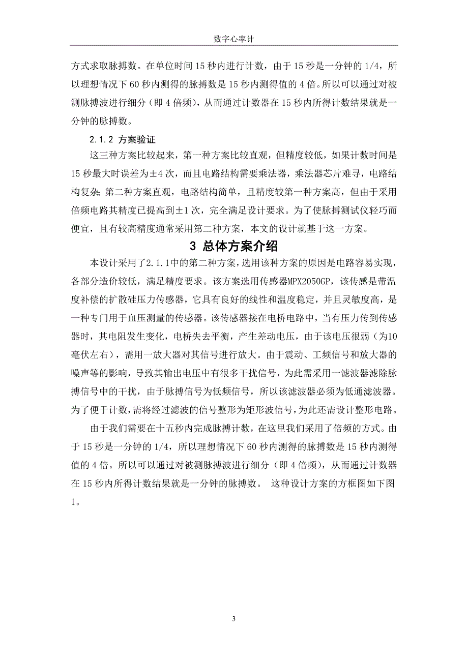 数字心率计课程设计.doc_第3页