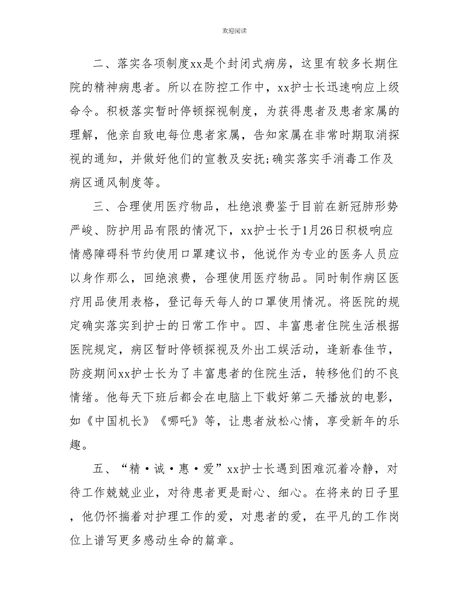 护士长抗击疫情先进事迹材料_第2页