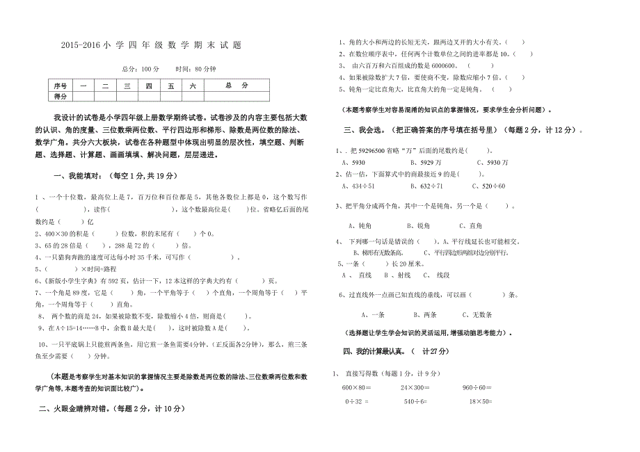 2015年人教版四年级上册数学期末试题及答案_第1页