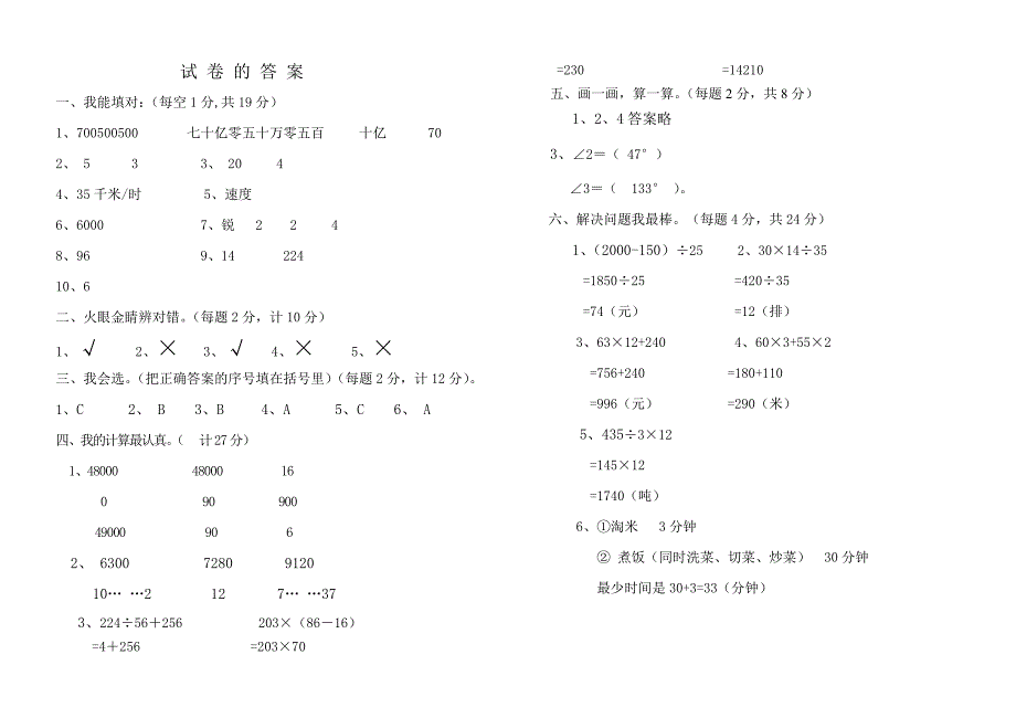 2015年人教版四年级上册数学期末试题及答案_第3页