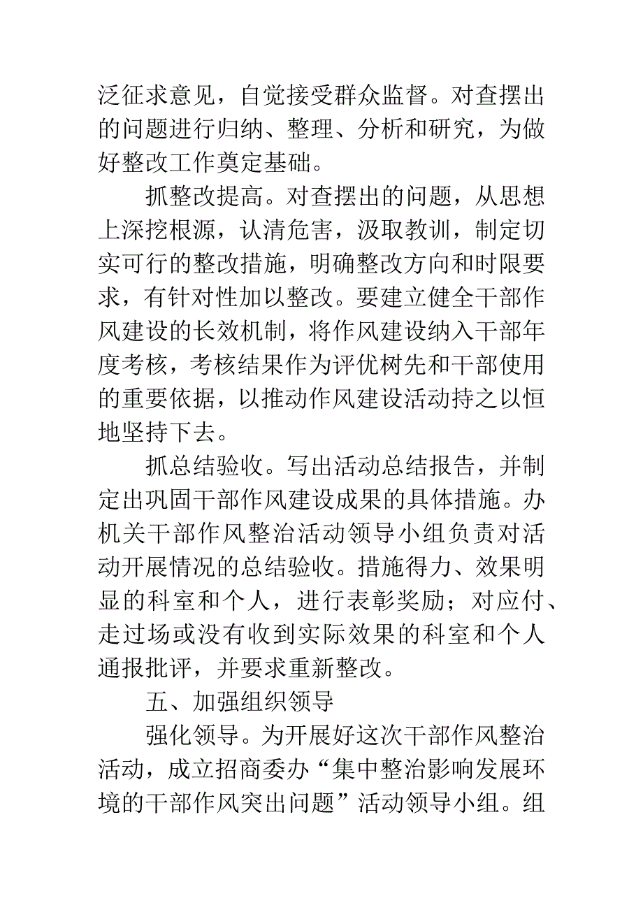 招商办干部作风突出问题活动意见.docx_第4页