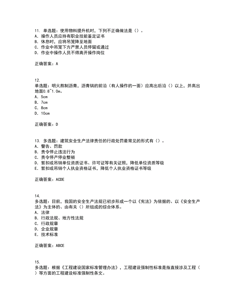 2022版山东省建筑施工企业项目负责人安全员B证考前（难点+易错点剖析）点睛卷答案参考76_第3页