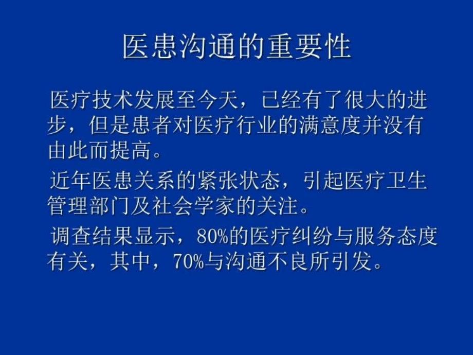 医患沟通课件全科医学适用演示教学_第3页