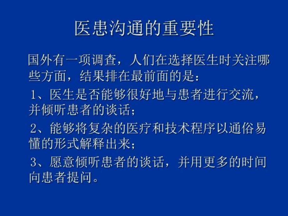 医患沟通课件全科医学适用演示教学_第4页