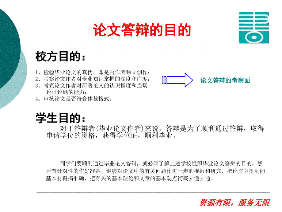 如何顺利通过毕业论文答辩_第4页