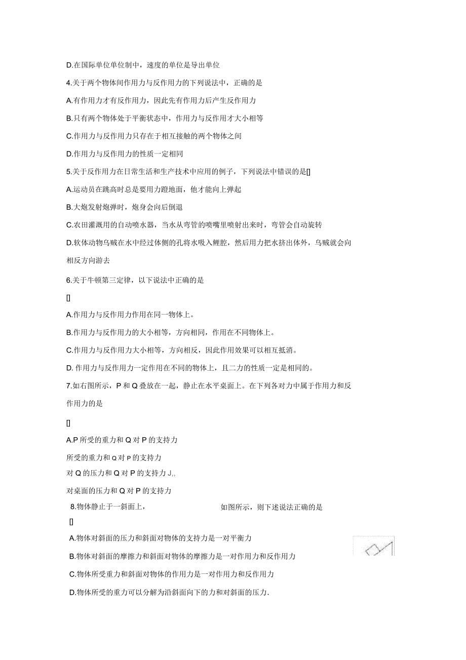 牛顿第三定律知识点和经典习题_第5页