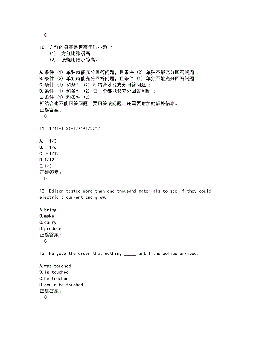 2022EMBA试题(难点和易错点剖析）附答案100_第3页