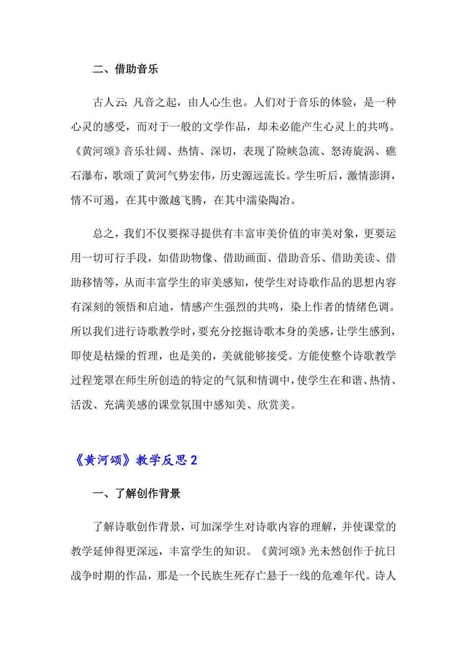 《黄河颂》教学反思【最新】_第2页