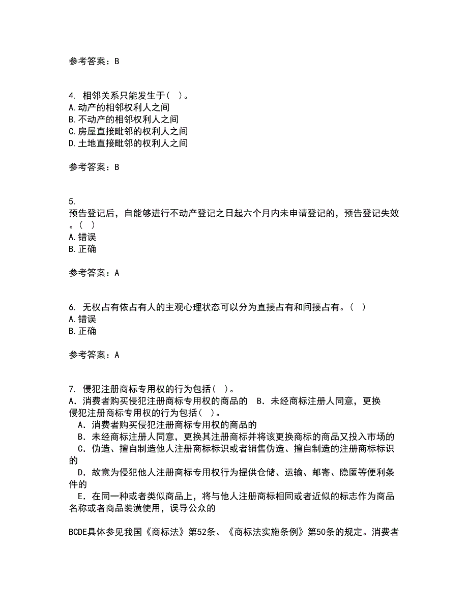 东北农业大学22春《物权法》离线作业一及答案参考81_第2页