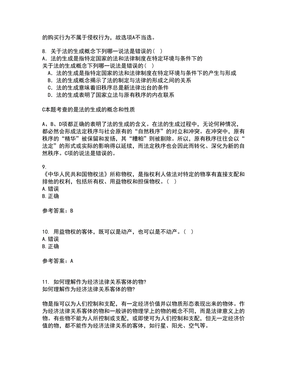 东北农业大学22春《物权法》离线作业一及答案参考81_第3页