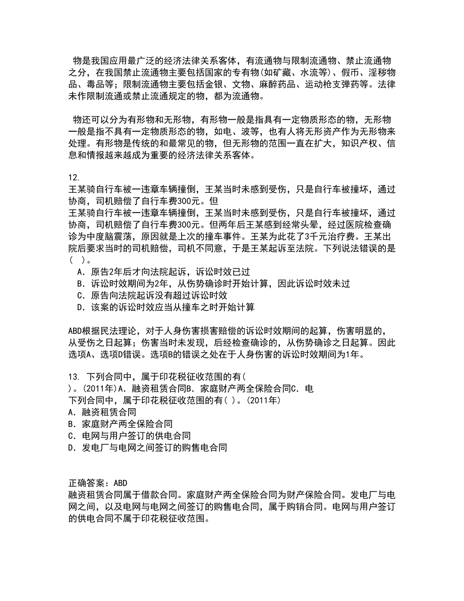 东北农业大学22春《物权法》离线作业一及答案参考81_第4页