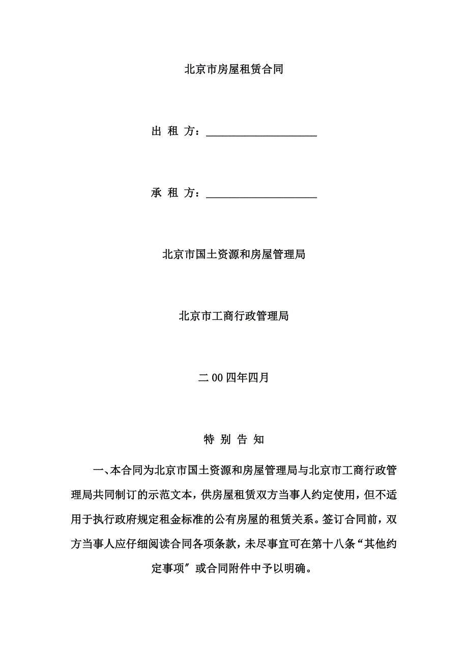 最新北京市房屋租赁合同示范文本_第2页