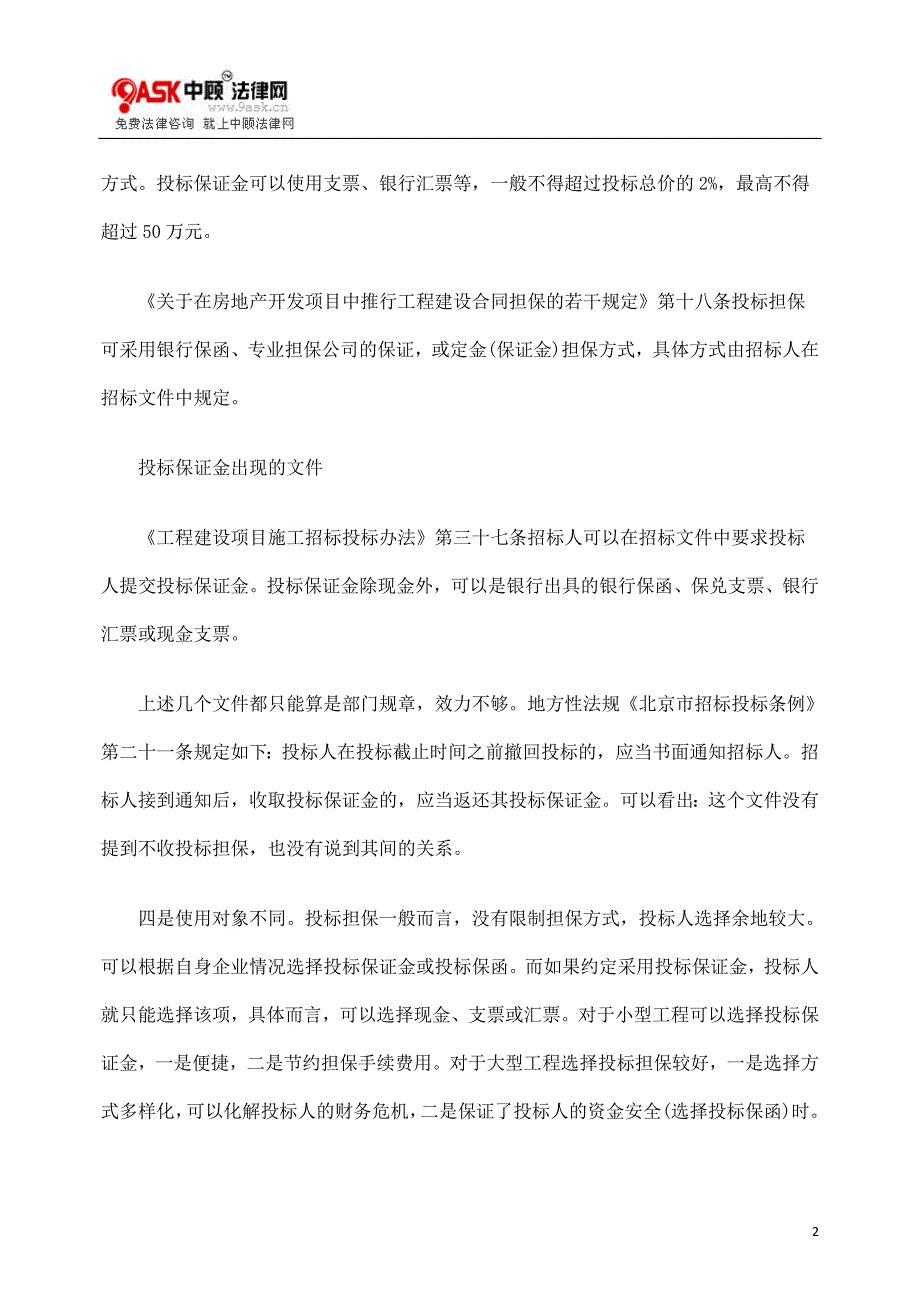 金的关系谈LPC投标担保LPC与投标保证.doc_第2页