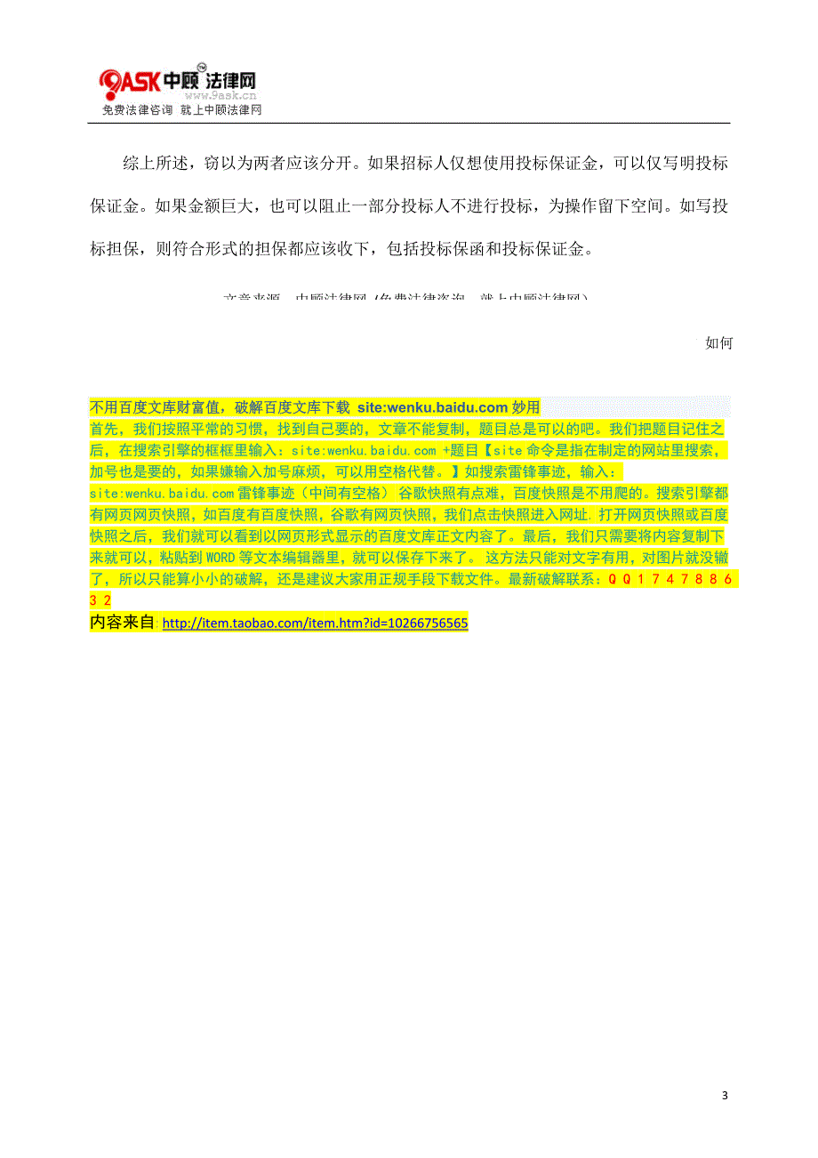 金的关系谈LPC投标担保LPC与投标保证.doc_第3页