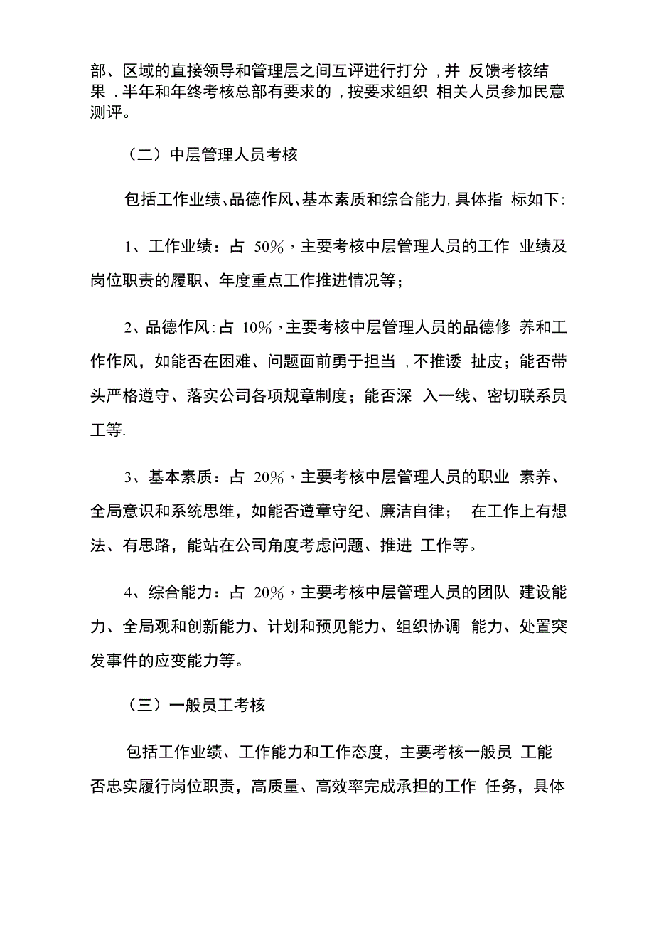 员工绩效考核细则_第2页