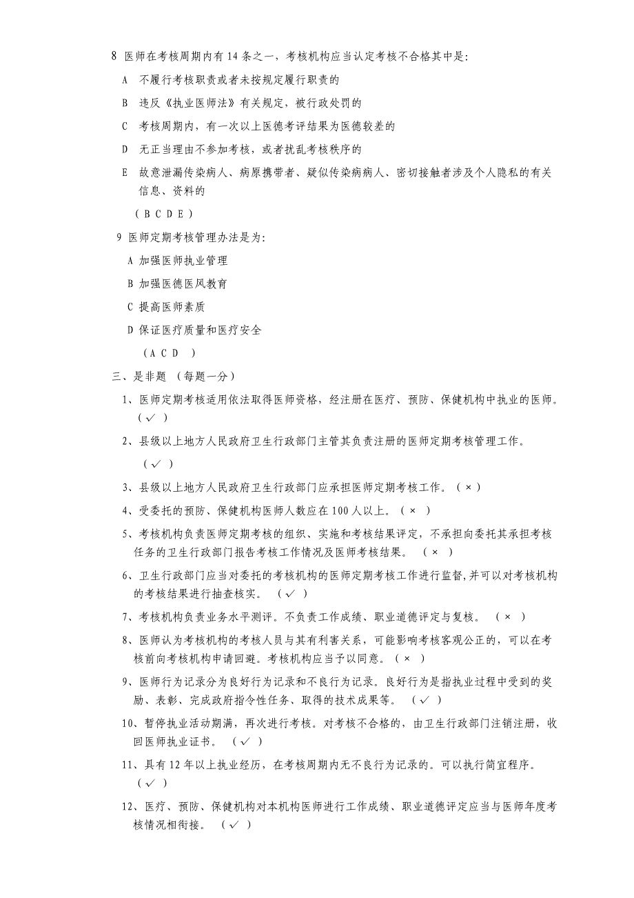 医师定期考核管理办法试题与答案_第3页